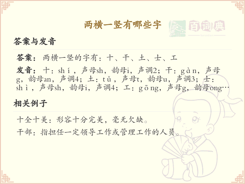 两横一竖汉字集锦_汉字结构学习