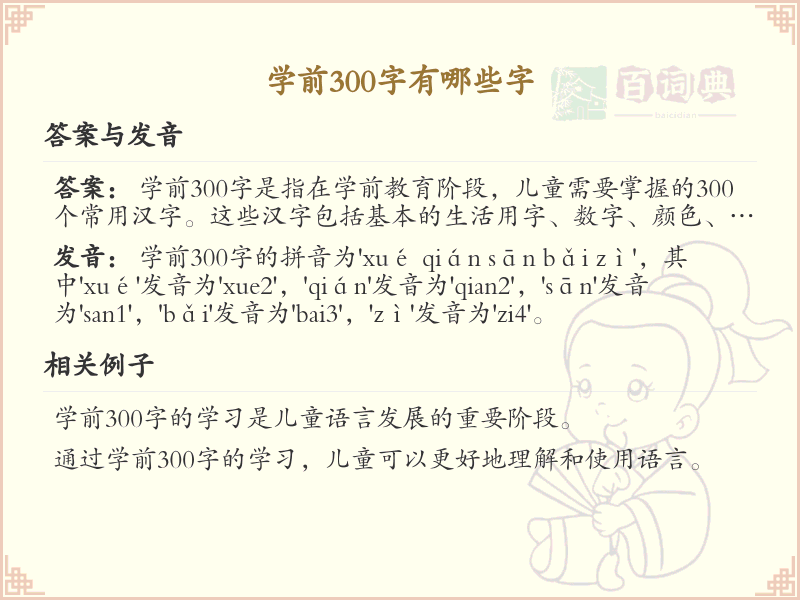 学前300字大全_幼儿汉字学习必备