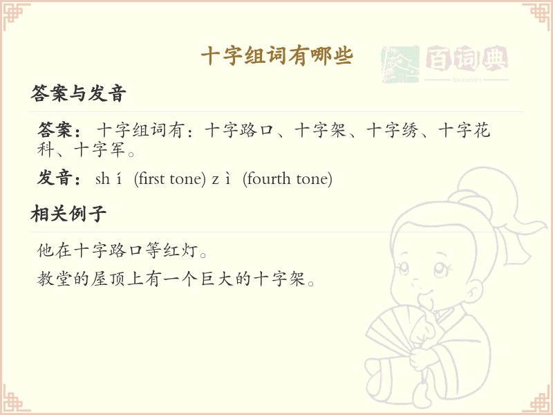 十字组词有哪些？这份十字组词清单助你快速掌握_组词学习必备