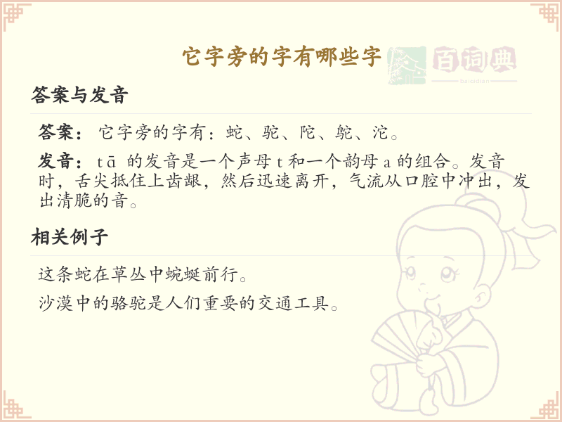 它字旁的汉字有哪些_它字旁的字