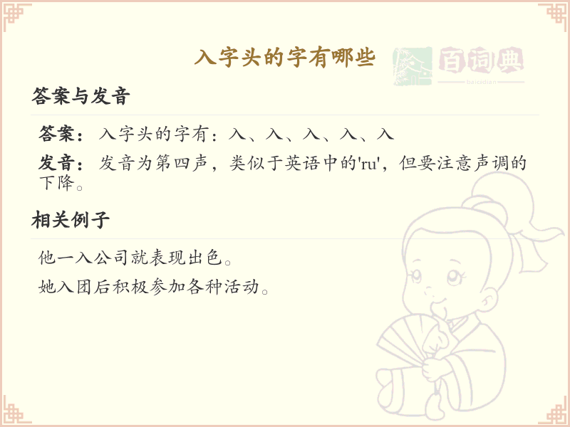 入字头汉字大全_带入字头的汉字详解