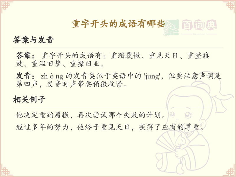 重字开头的成语大全_重字开头成语汇总