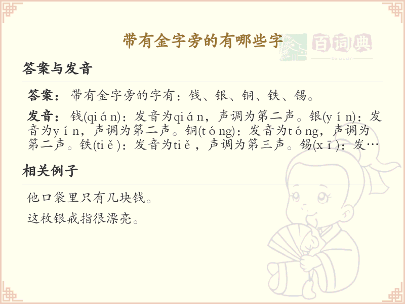 金字旁的字有哪些？带金的汉字大全