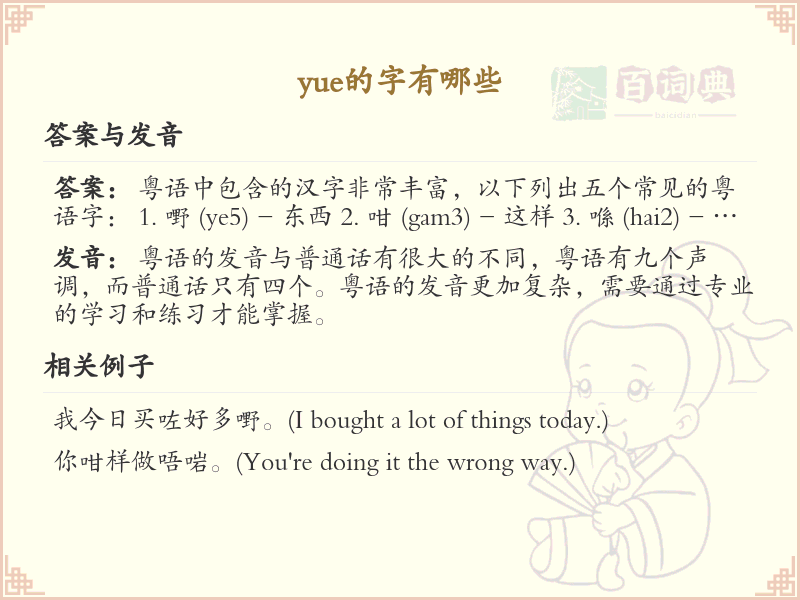 拼音yue的汉字全收录_yue的汉字详解