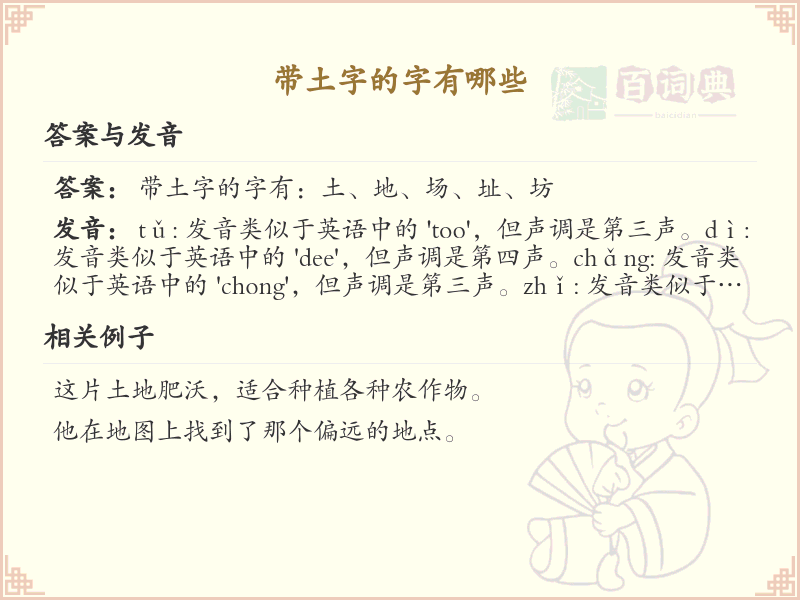 带土字的汉字大全_认识带土的字