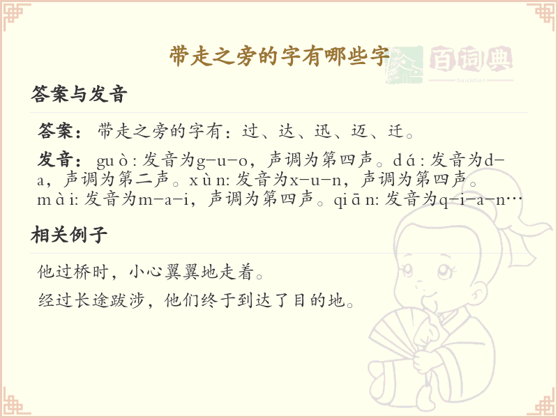 走之旁的字有哪些？带走之的汉字大全