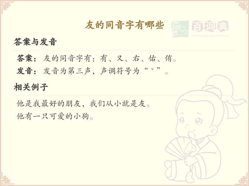 友的同音字大全_友的拼音汉字汇总