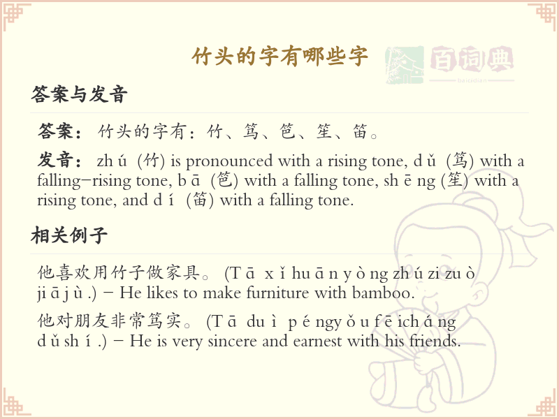 竹字头的字有哪些？带竹的汉字大全