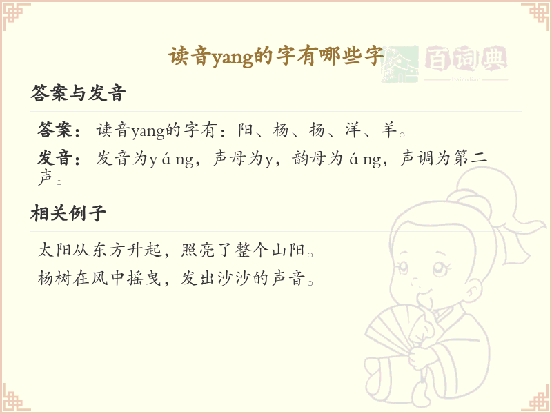 yang的汉字全收录_汉字yang发音详解