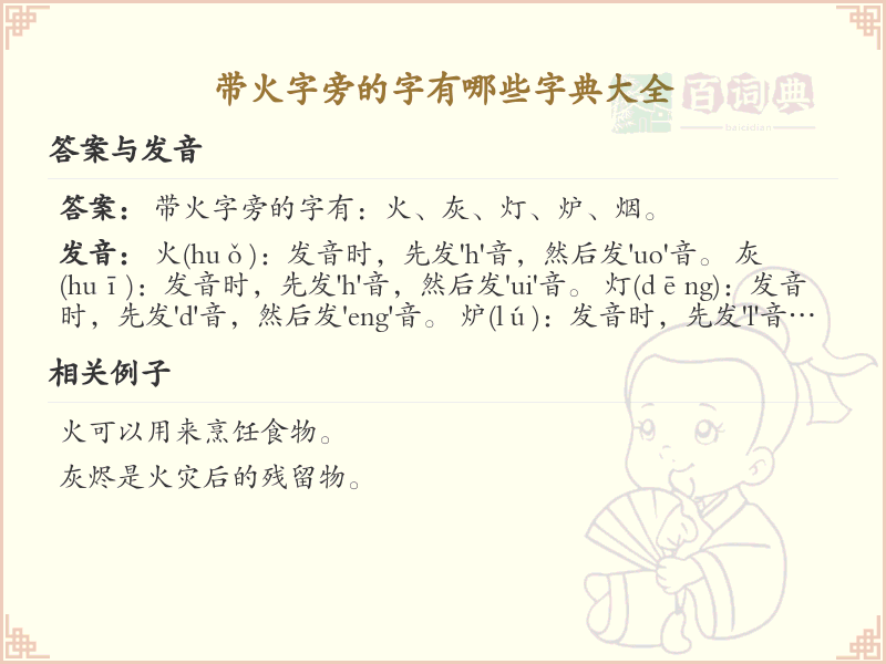 带火字旁的汉字大全_火字旁汉字详解