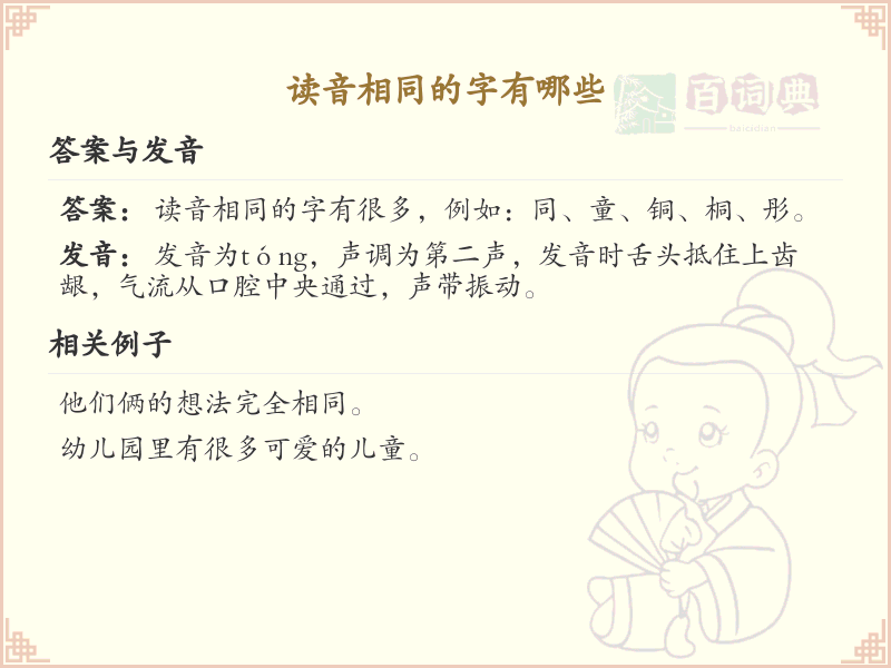 同音字大全及读音_认识有趣的同音字
