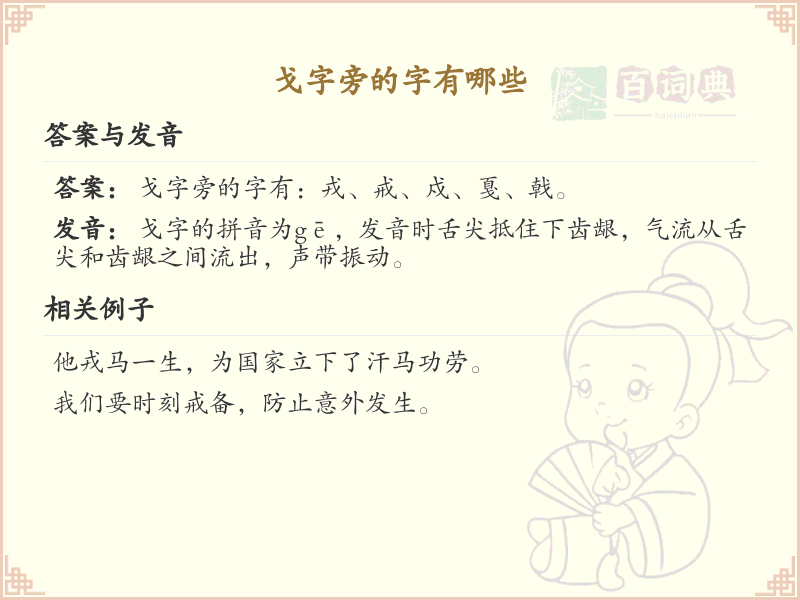 戈字旁的汉字有哪些_戈字旁的字