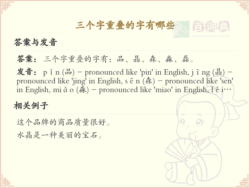 三叠字大全及读音_认识有趣的三叠字