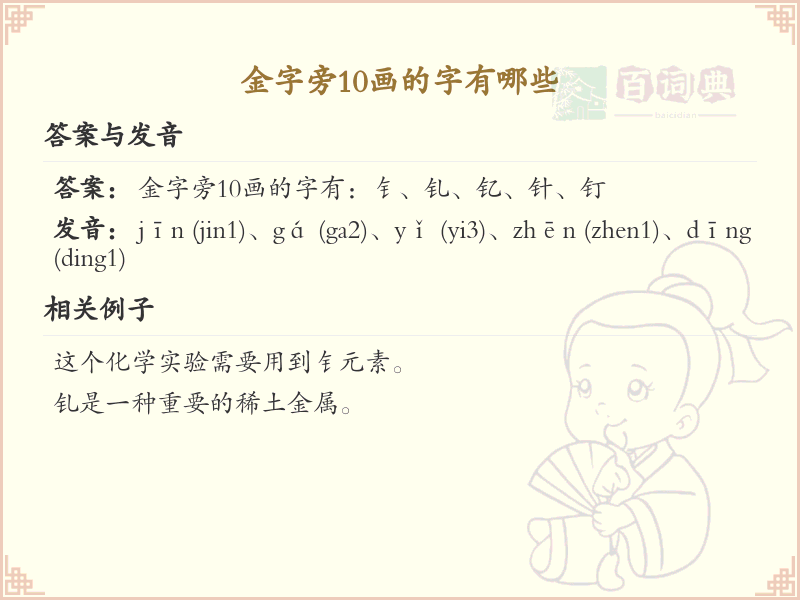 金字旁10画的字有哪些_金字旁10画汉字详解