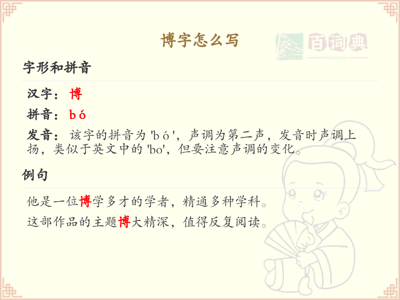 博字的正确书写方法_博字笔顺详解与书写技巧