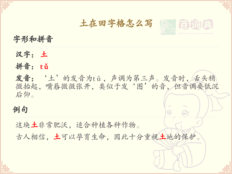 土在田字格怎么写？土字田字格书写技巧详解