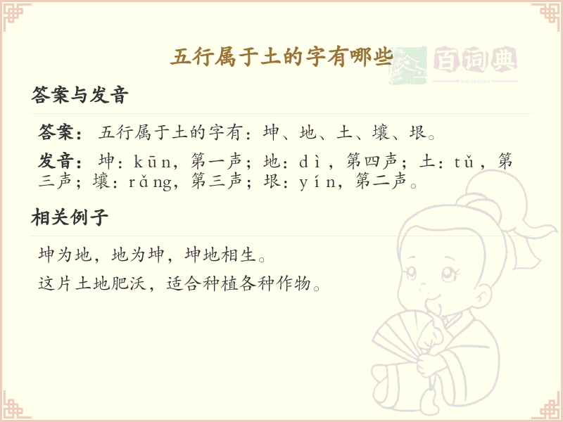 五行属土的字大全_土属性的汉字列表