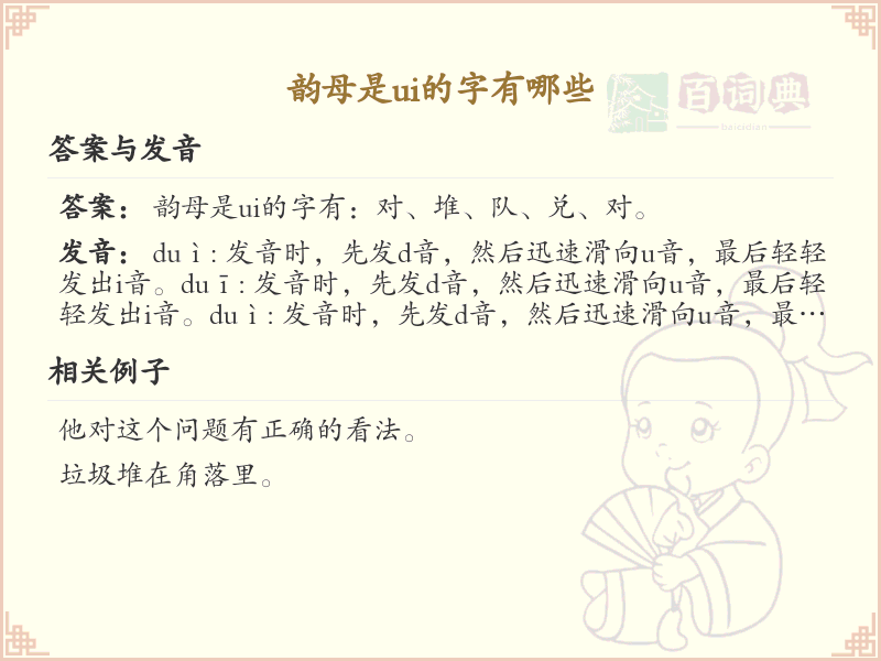 韵母是ui的汉字有哪些_韵母ui的汉字大全