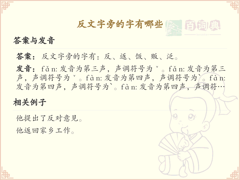 反文字旁的字有哪些？带反文的汉字大全
