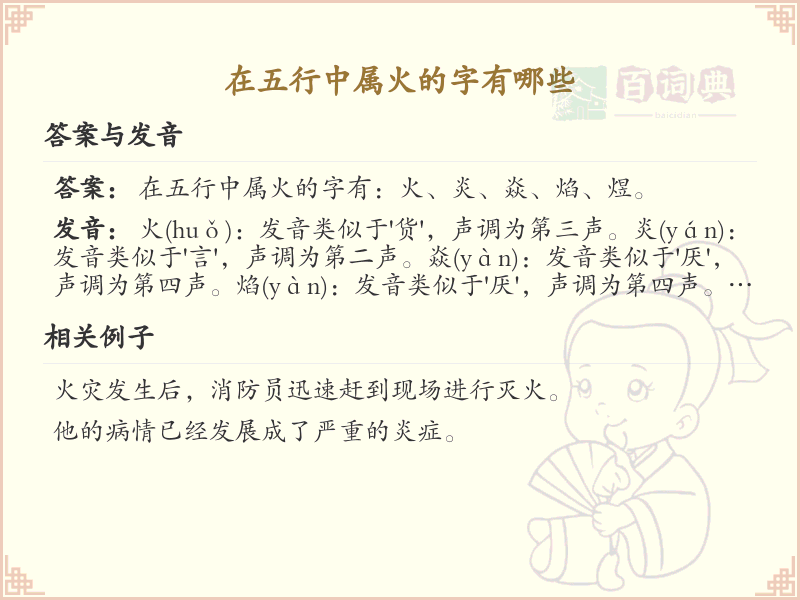 五行属火的汉字大全_属火的常用字解析