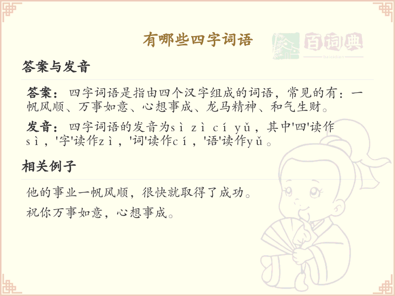 四字词语大全及解释_常用四字词语汇总