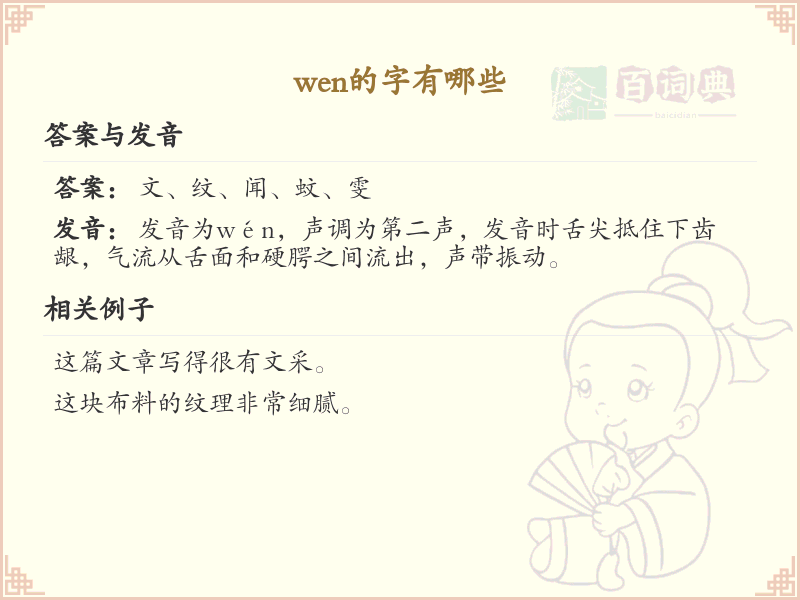 拼音wen的汉字汇总_wen的常用字详解