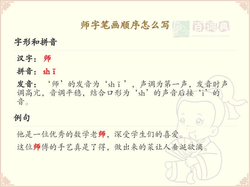 师字笔画顺序详解_师字的笔顺规则