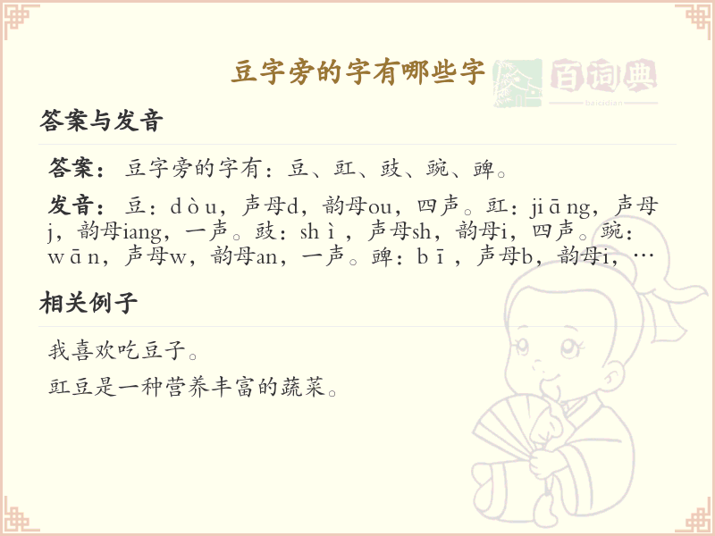 豆字旁的汉字有哪些_豆字旁的字