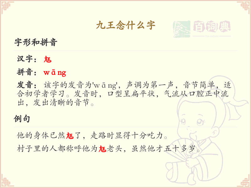 九王念什么字_九王的拼音及汉字解析