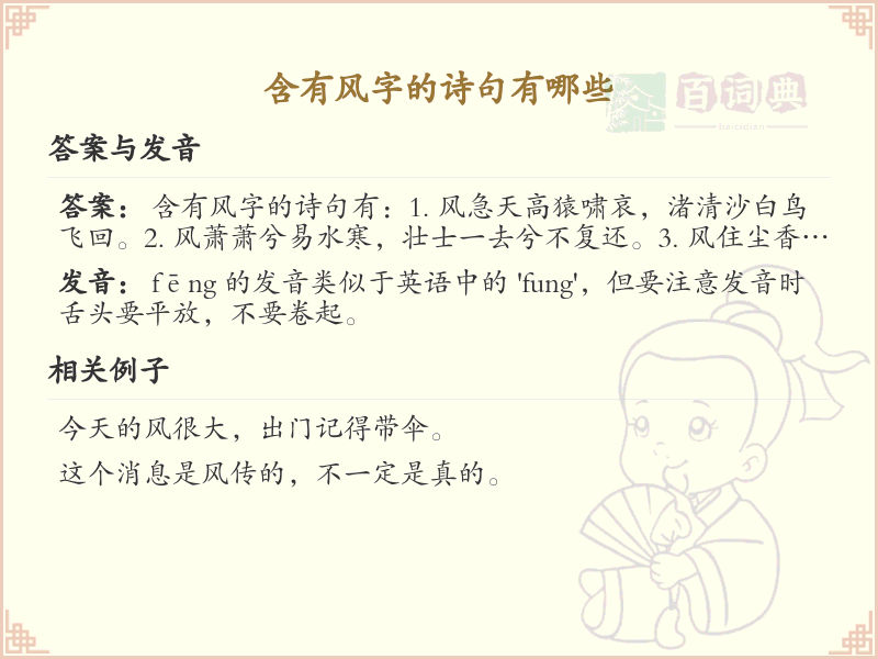 含风字的诗句大全_带风字的经典诗句赏析