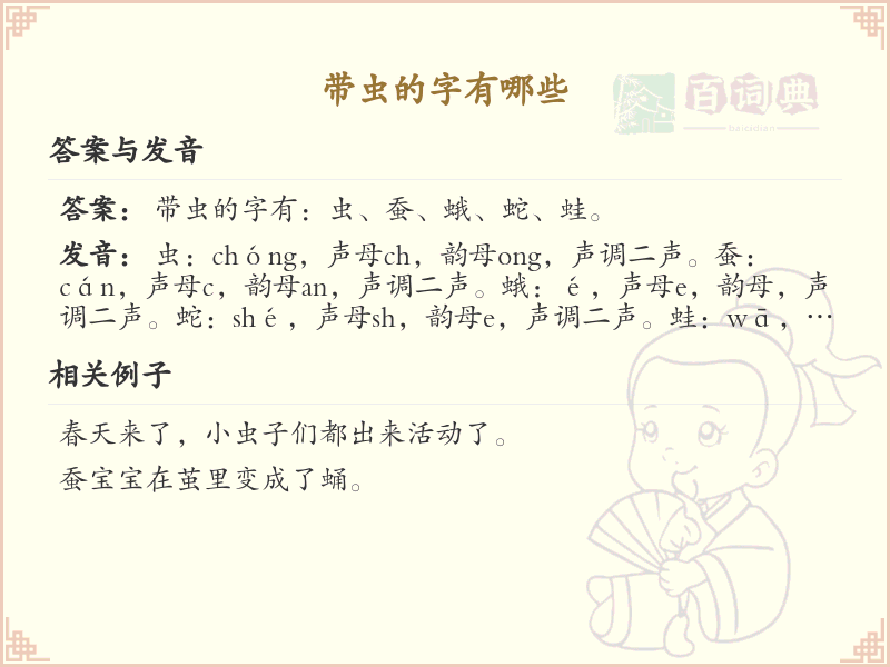 带虫的字有哪些？带虫的汉字大全