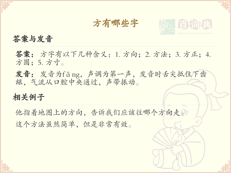 方字旁的字有哪些？这份列表让你快速掌握_汉字偏旁学习