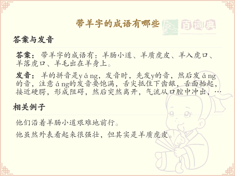 带羊字的成语大全_含羊的成语及解释
