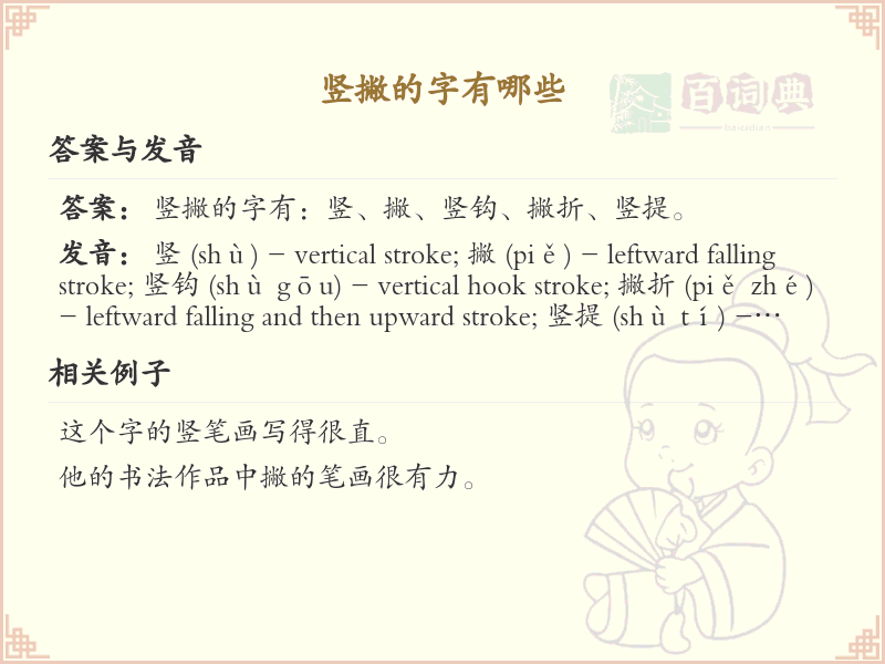 竖撇汉字大全_带竖撇的汉字详解