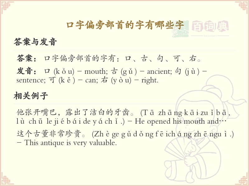 口字偏旁部首的汉字大全_口字旁的字