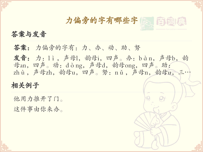 力偏旁的字有哪些？带力的汉字大全