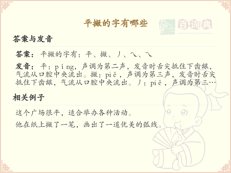 平撇的汉字大全_带平撇的汉字详解