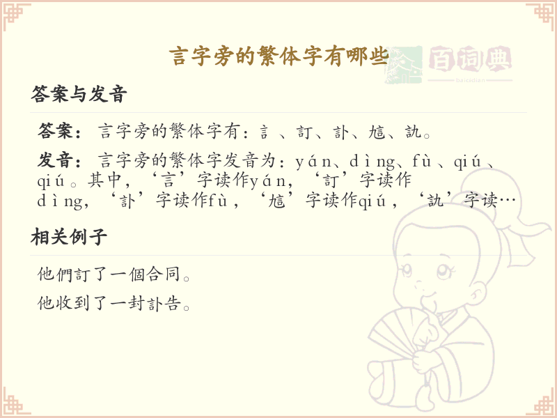 言字旁的繁体字有哪些？带言字旁的繁体汉字大全