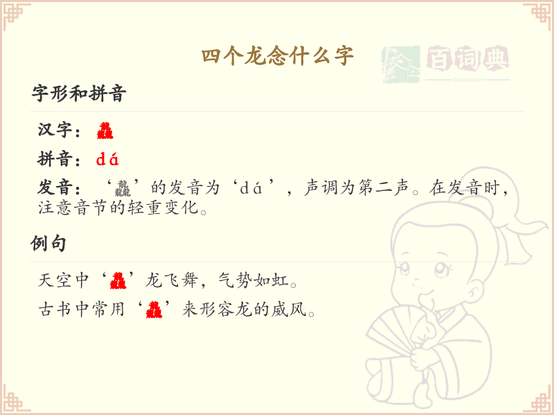 四叠字大全及读音_认识有趣的四叠字