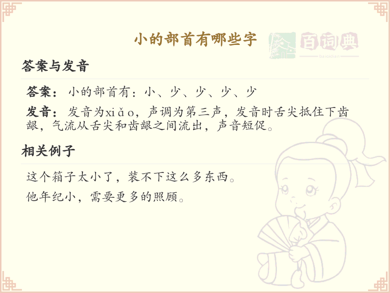 小的部首汉字大全_小学小的部首汉字汇总