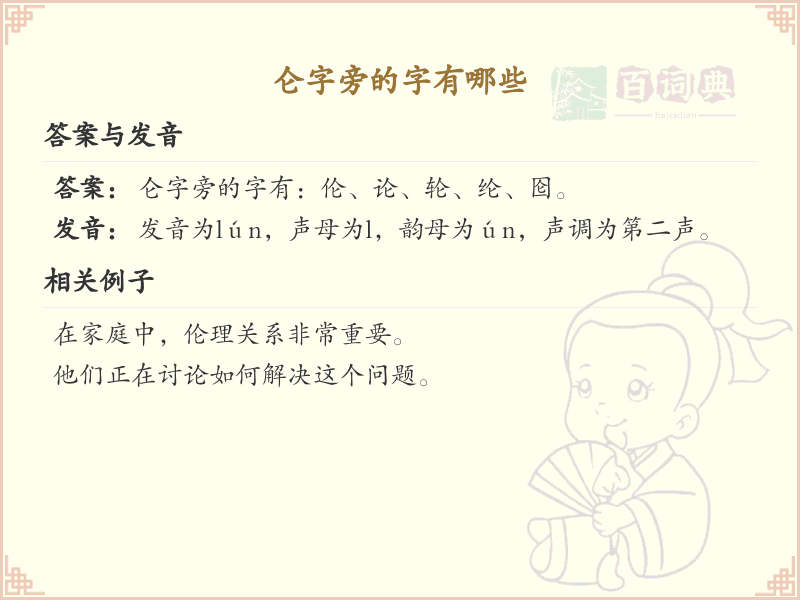 仑字旁的汉字解析_认识仑字旁的字