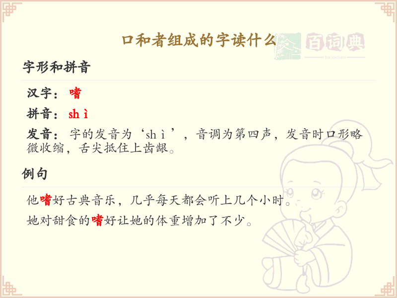 口和者组成的字读什么_关于口和者组合字的读音详解