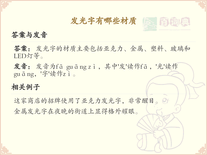 发光字材质大全_发光字常用材质解析