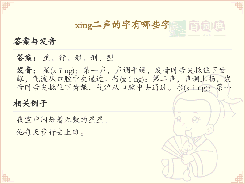 拼音xíng的汉字全收录_xíng的常用字详解