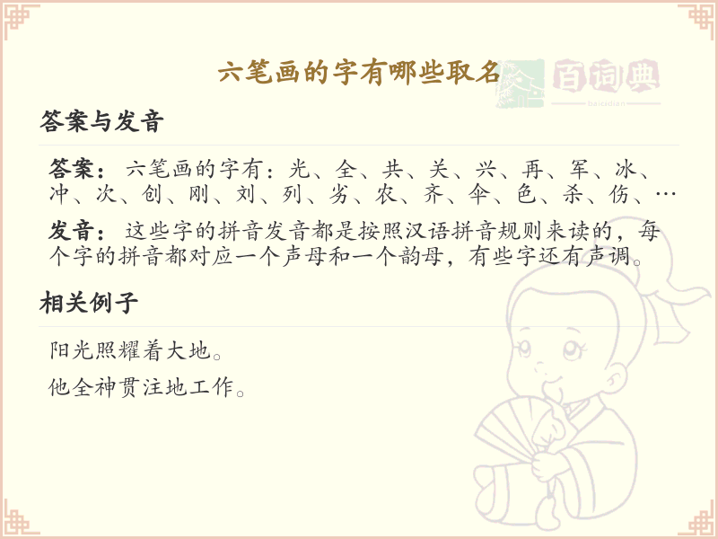 六笔画起名常用字精选_六画吉利汉字推荐