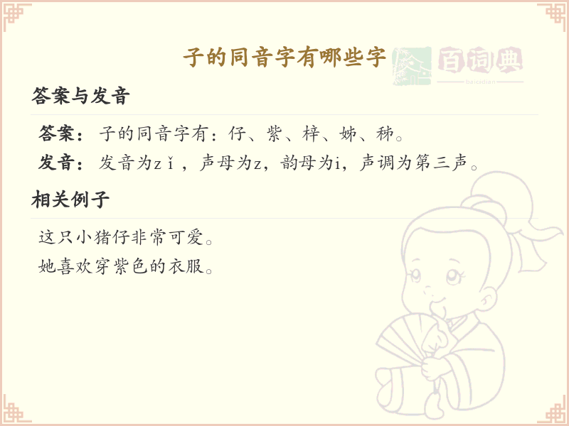 子的同音字全收录_汉字子发音详解