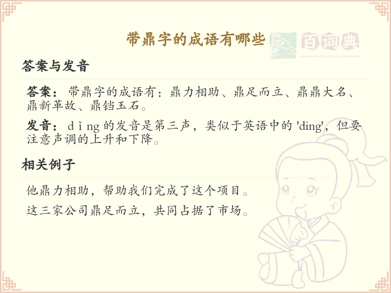 含鼎字成语大全_带鼎的成语及解释