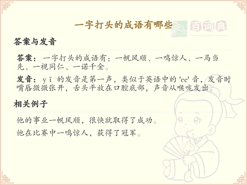 一字打头的成语大全及解释_常见一字打头成语汇总