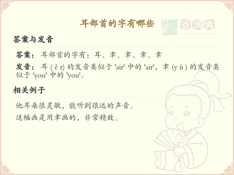耳部首的汉字大全_带耳部首的字有哪些