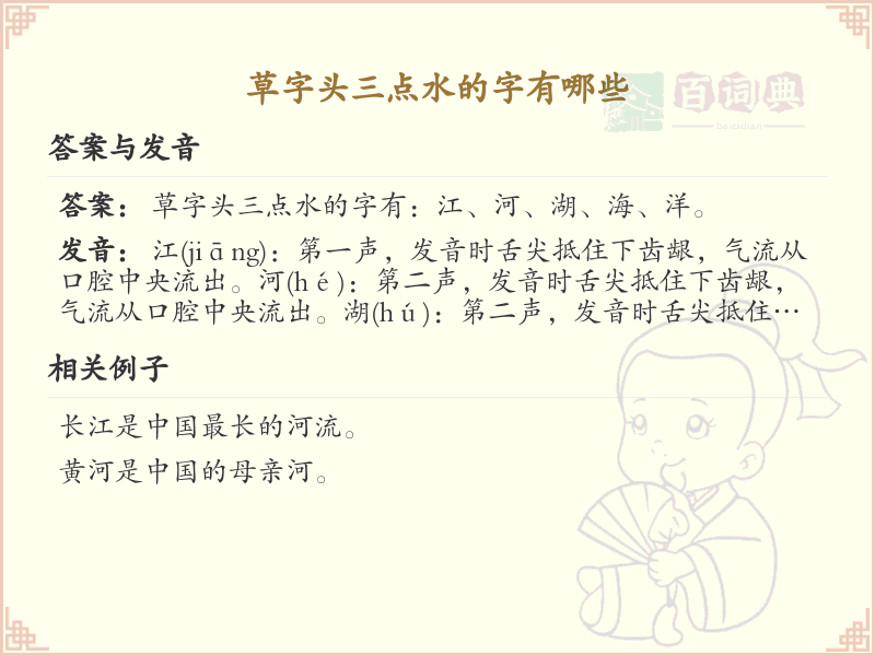 草字头三点水汉字大全_草字头三点水偏旁汉字详解